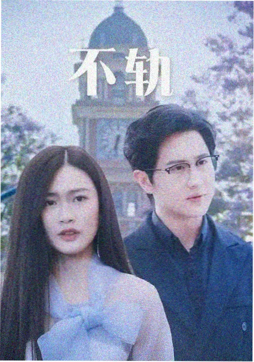 山谷里的信号塔首播预告